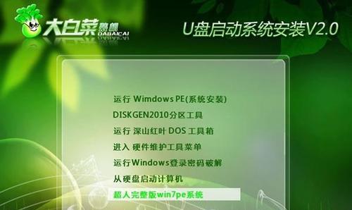 联想电脑大白菜不安装Win7系统的教程（轻松教你免去Win7系统在联想电脑上的安装麻烦）