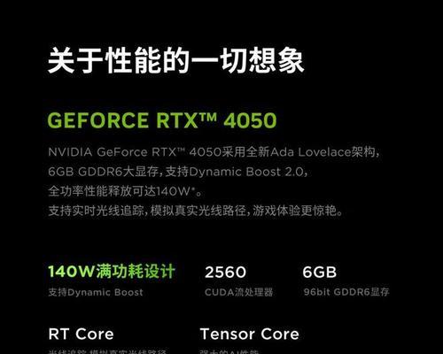 如何选择最适合你的笔记本显卡？（全面分析不同型号笔记本显卡的性能和适用场景）