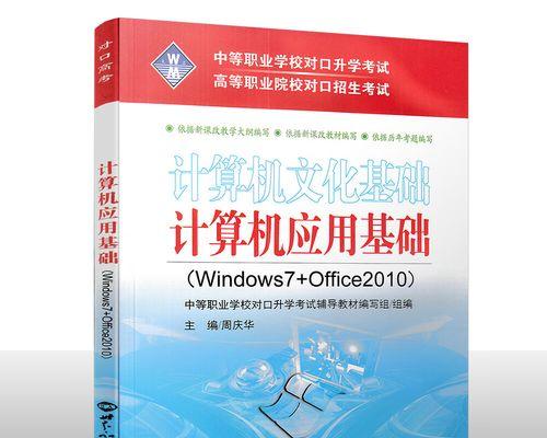 从低版本升级到Windows7（解决电脑版本低的问题，快速升级到Windows7）