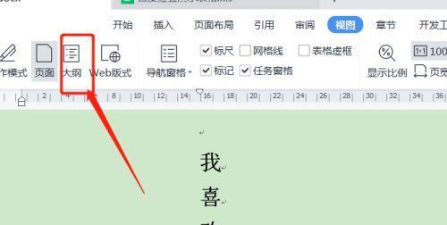 Word教程（快速学会在Word中删除特定页面的方法）