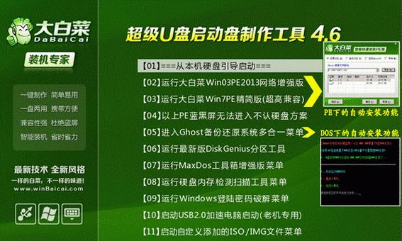 大白菜iOS启动U盘安装系统教程（手把手教你使用大白菜U盘安装系统，简单快捷又方便）