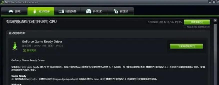 解决NVIDIA显卡驱动打不开的问题（简单有效的解决方法，让您的显卡驱动恢复正常运行）