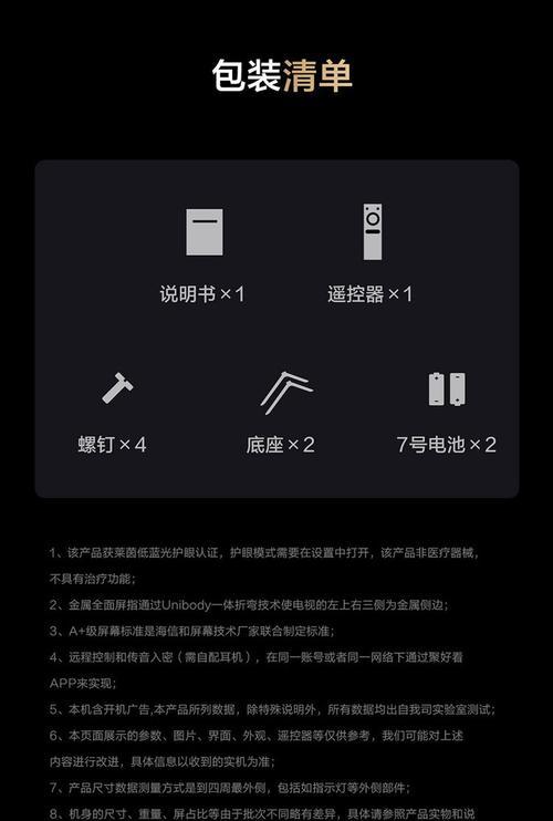 海信无线投屏电视设置方法（一步步教您如何设置海信无线投屏电视）