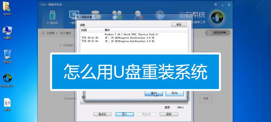 无网络环境下使用U盘重装系统的教程（一步步教你如何在没有网络连接的情况下利用U盘重新安装操作系统）
