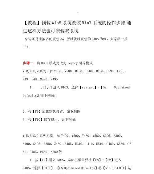 从苹果Win7系统升级到Win8系统的详细教程（完整步骤让您顺利完成系统升级）