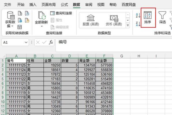 主题:分析销售数据