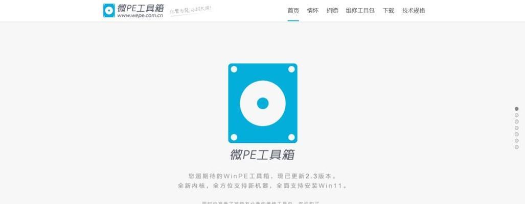 PE一键备份与还原教程（掌握PE一键备份与还原方法，快速高效地保护和恢复你的重要文件）