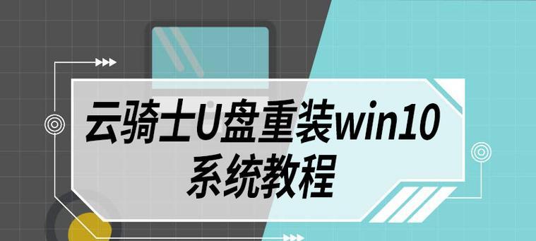老桃毛U盘XP系统教程——快速安装教程（老桃毛U盘XP系统教程，带你快速搭建稳定的操作系统！）