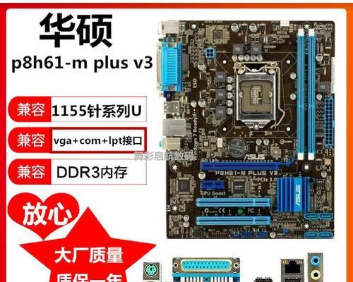 华硕H61M-E主板的性能和功能介绍（全面解析华硕H61M-E主板的优势与亮点）
