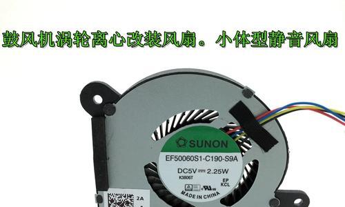 华硕笔记本电脑风扇的性能与表现如何？（深度剖析华硕笔记本电脑风扇的散热效果与噪音控制）