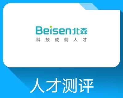 北森招聘系统（提高招聘效率，节省人力成本，北森招聘系统助您一臂之力）