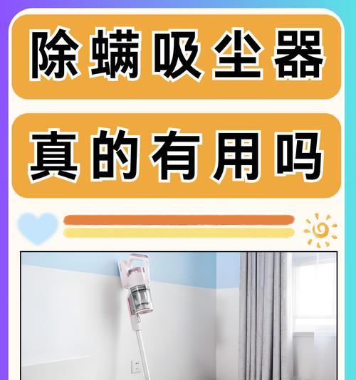 伊莱克斯除螨吸尘器（伊莱克斯除螨吸尘器的特点、使用方法及效果评价）
