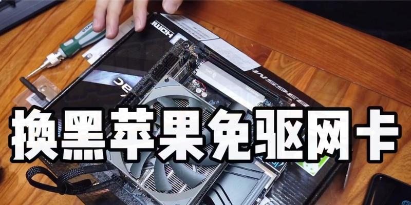 苹果更换主板的影响（探究苹果更换主板对设备性能和使用体验的影响）