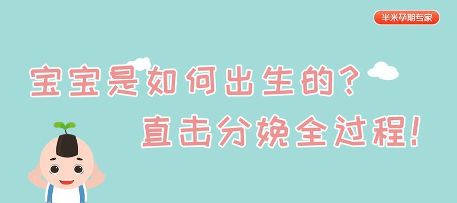 半米孕期的发展与特点(探索半米孕期的身体变化、心理发展及相关疾病预防)