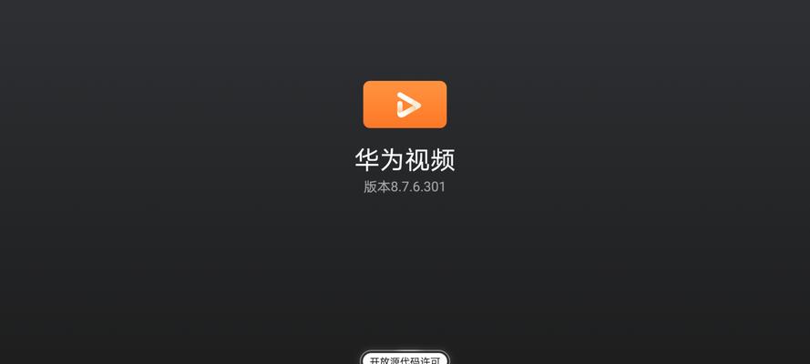 华为视频（华为视频-让你随时随地畅享高品质视频通话体验）