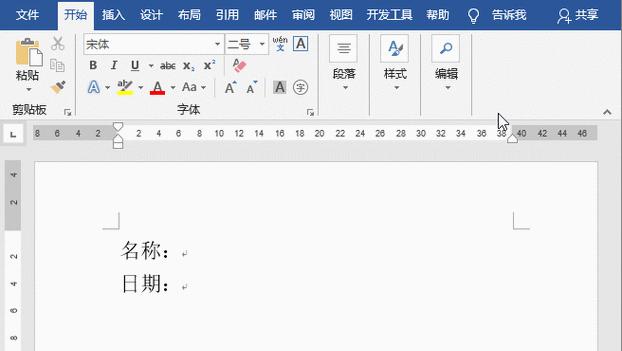修改Word图片中的文字教程（快速掌握修改Word图片中文字的技巧）