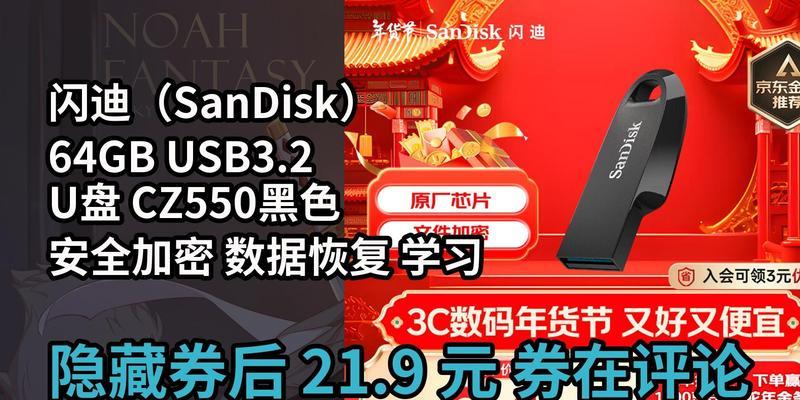 闪迪U盘3.0的性能和优势（体验超快速的数据传输，确保数据安全）