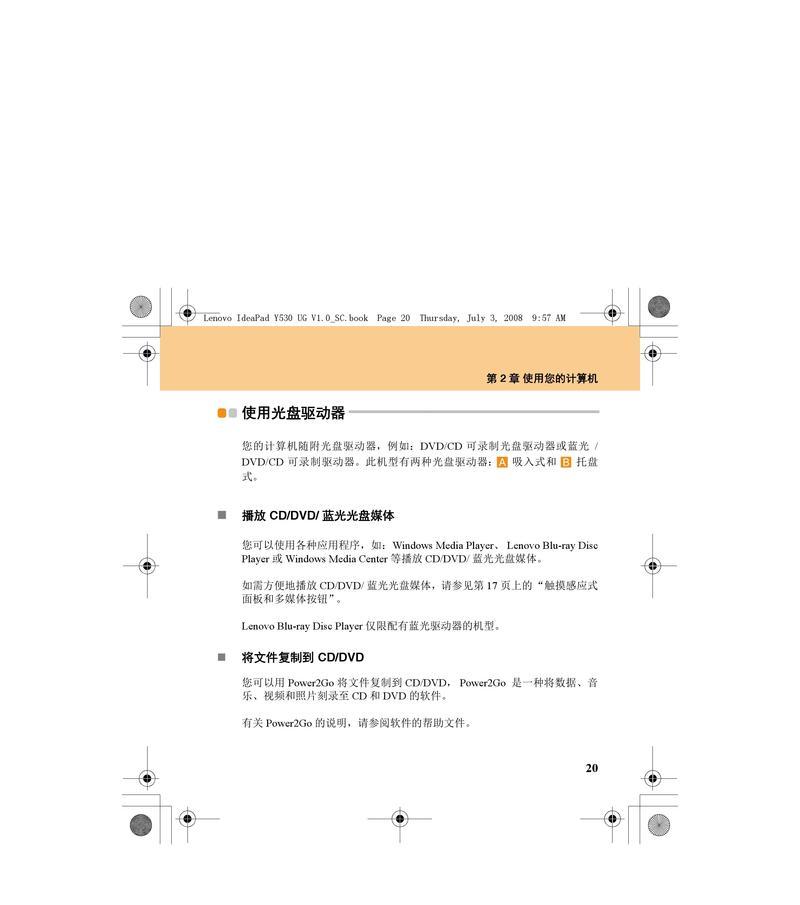 掌握联想IdeaPad的使用技巧（轻松玩转联想IdeaPad，提高工作效率）