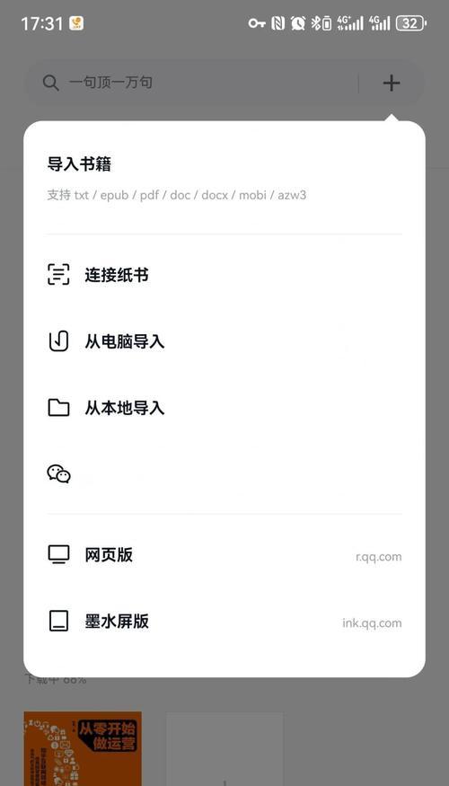 探索免费好用的阅读软件，畅享书海乐趣（精选免费好用的阅读软件，让您尽情享受阅读乐趣）