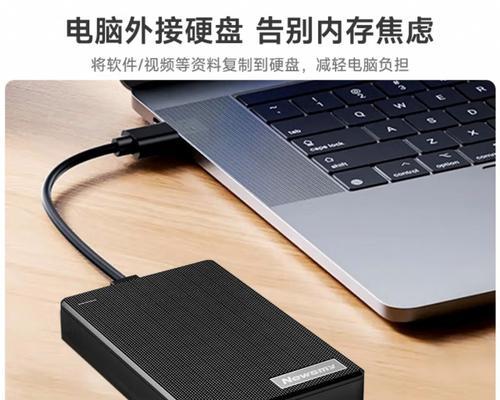 如何选择适合的移动硬盘接口？（了解移动硬盘接口的类型和特点，为您的存储设备做出明智选择。）