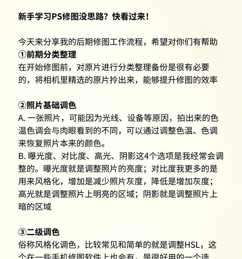 Photoshop修图教程（轻松掌握基础修图技巧，打造精美照片）
