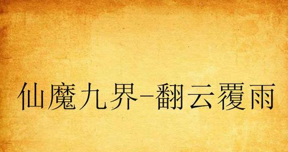 小米笔记本U盘启动教程（轻松搞定U盘启动，让你的小米笔记本焕发新生）