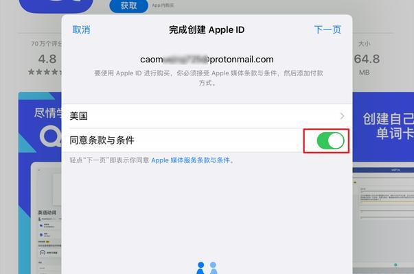 外国ID账号注册流程详解（一步步教你注册外国ID账号，让你畅享全球服务）