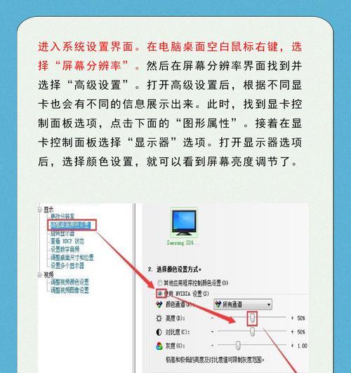 如何调整电脑的亮度设置（简单步骤教你调整电脑亮度，让视觉更舒适）