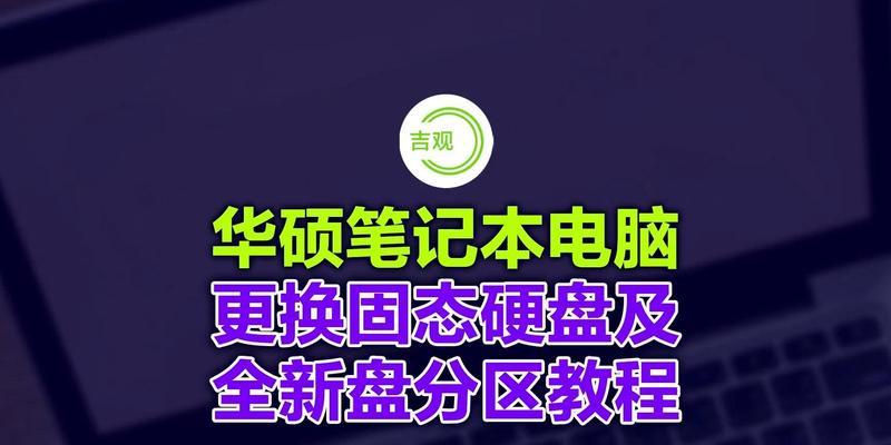 固态硬盘笔记本如何安装操作系统？（教你轻松实现系统安装和优化）