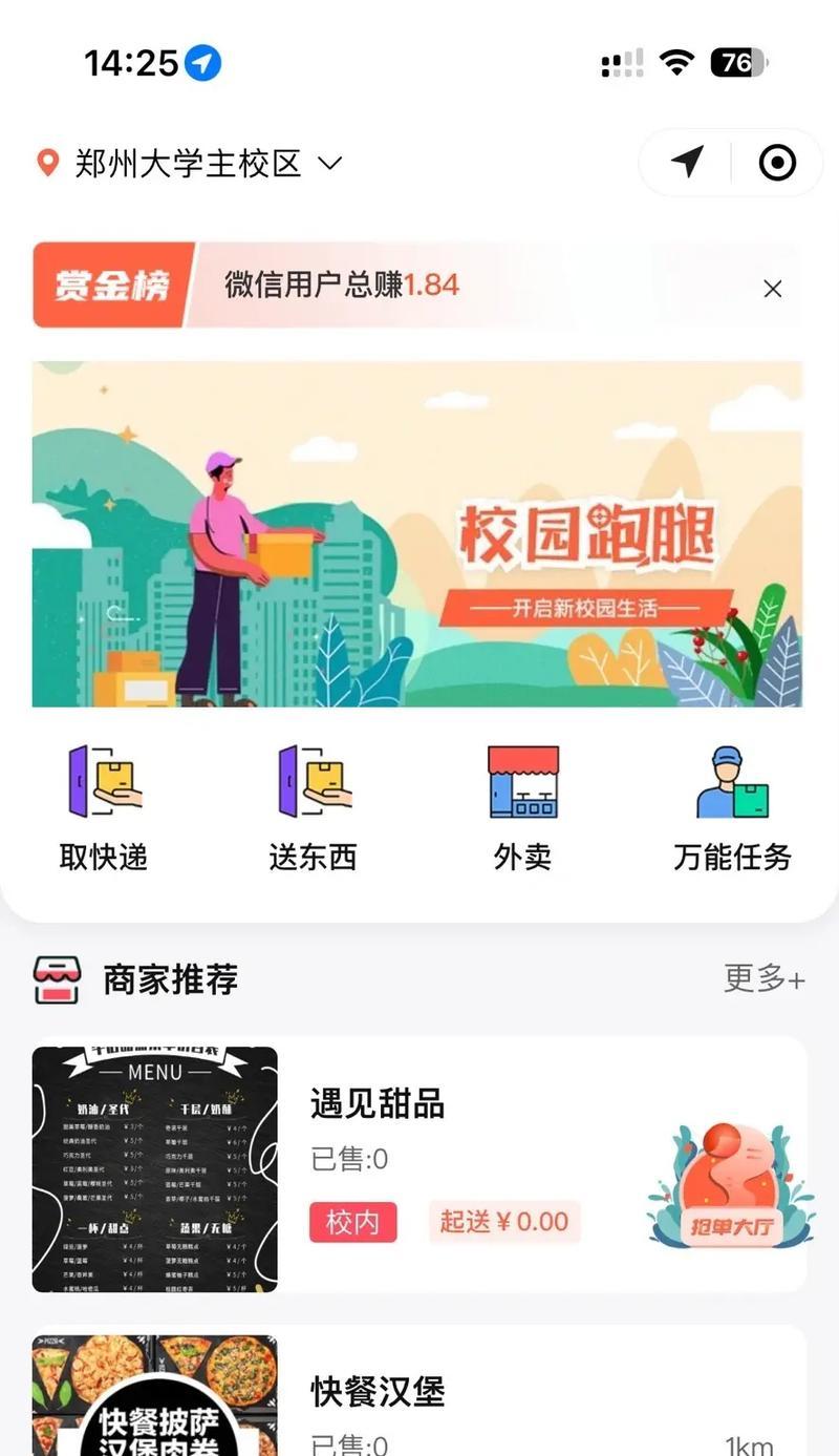 以365跑腿为主题的高效便捷服务（通过搜索、快速配送等方式满足用户需求）