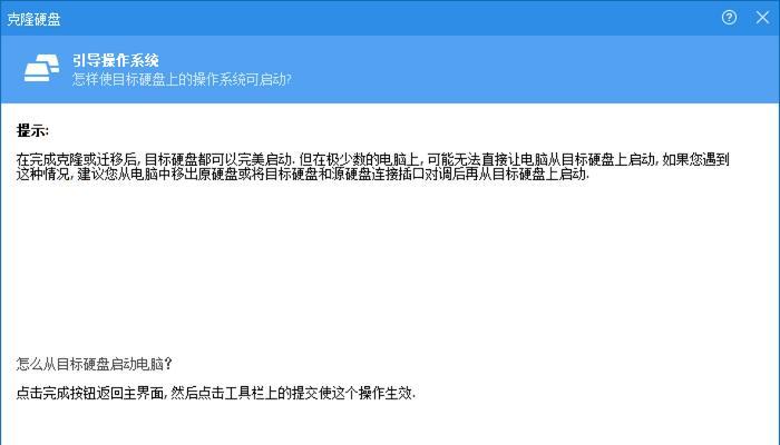 固态硬盘更换系统教程（快速了解固态硬盘系统更换步骤和注意事项）