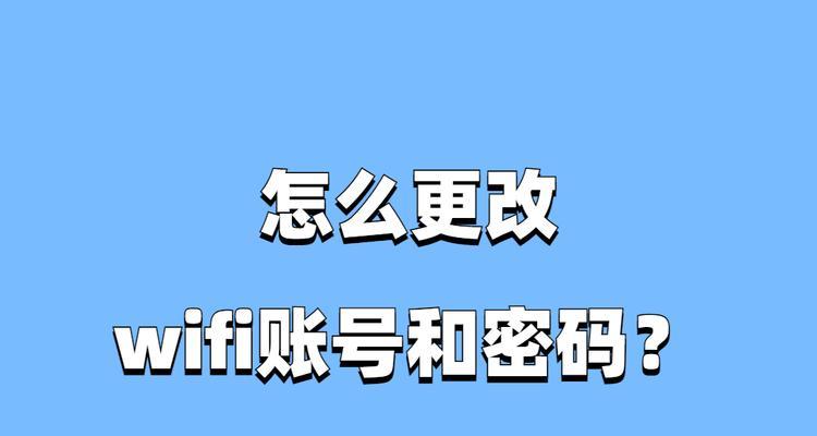重新设置WiFi路由器的步骤及注意事项(从忘记密码到恢复出厂设置,轻松搞定WiFi路由器问题)