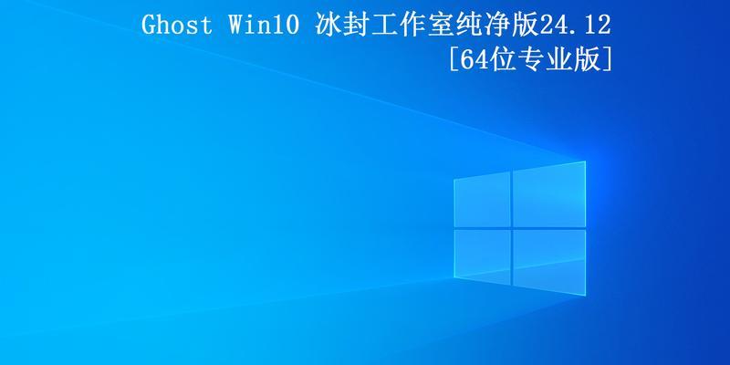Win10系统盘制作方法详解（通过搭建快捷高效的Win10系统盘）