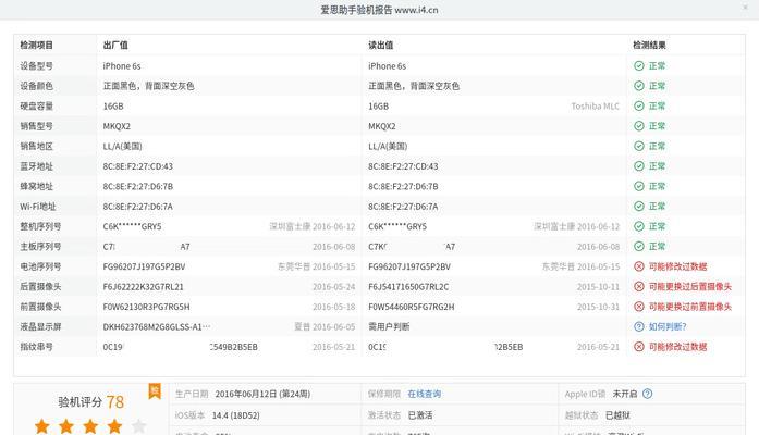 以爱思助手制作越狱U盘（一步步教你使用爱思助手制作越狱U盘，解锁苹果设备的潜能）