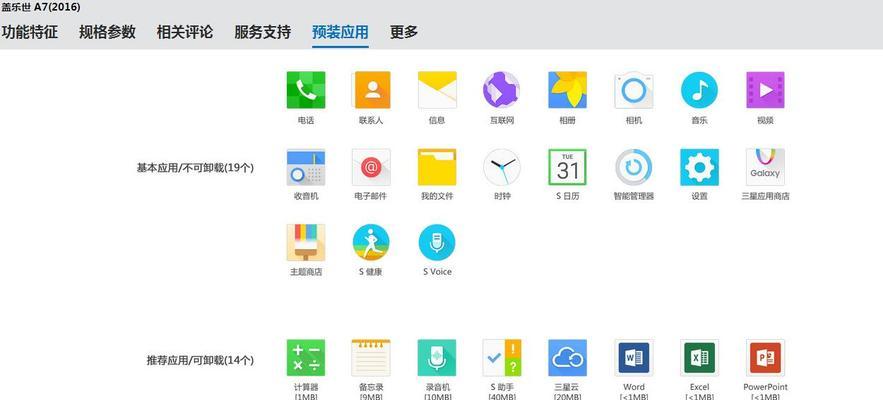 三星官方系统安装教程（简单易行的安装流程，让您的手机升级无忧）