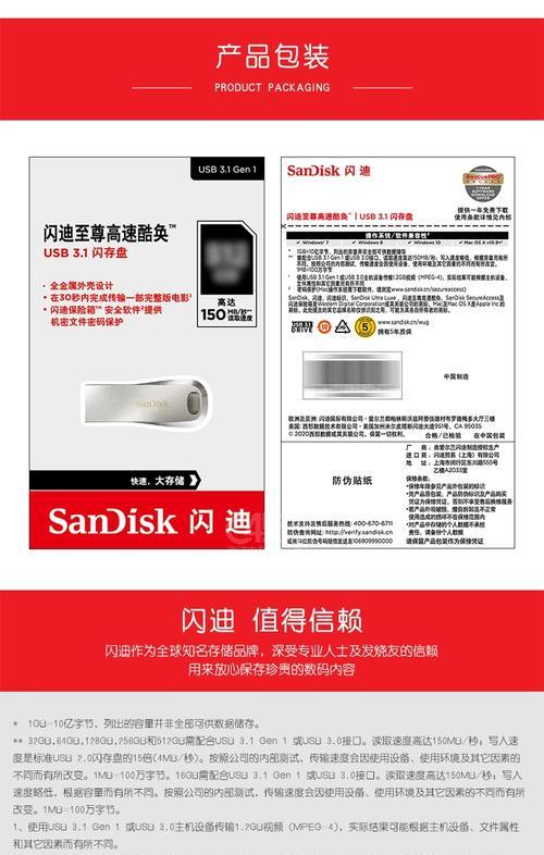 闪迪系统U盘安装教程（使用闪迪系统U盘，快速便捷地完成系统安装）