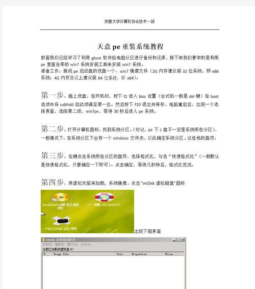 深入剖析PE系统还原技术（揭秘PE系统还原的关键步骤及技巧）