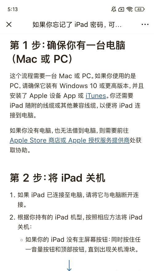 电脑密码设置错误的常见问题及解决方法（密码设置错误的原因分析与解决策略）