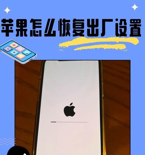 如何以Mac出厂设置并清空所有数据（一键恢复原始状态，简单操作快速完成）