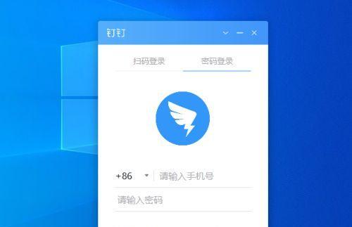 钉钉电脑登录密码错误解决方法（探寻密码错误的原因与解决之道）