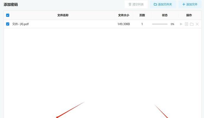 如何设置文件加密密码（简单有效的保护个人信息安全）