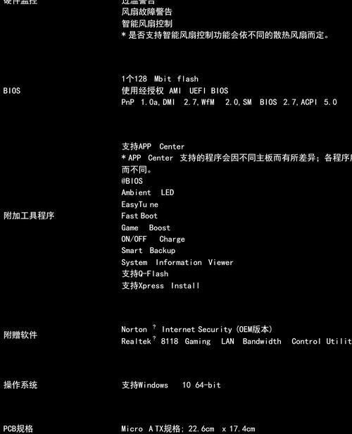 新主板安装Win7系统教程（以新主板为基础，详细讲解如何安装Win7系统）