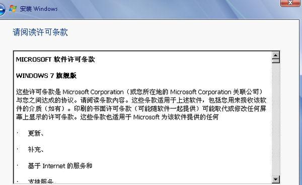详解如何安装win7原版系统教程(一步一步教你安装win7原版系统,系统安装零难度)