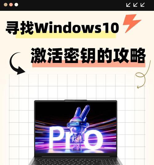 解决电脑恢复密钥命令错误的方法（如何正确查找并应用电脑恢复密钥命令）