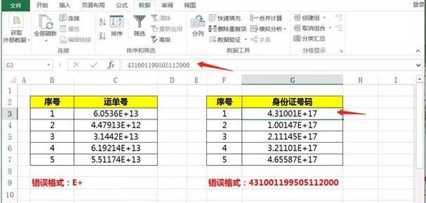 解决电脑表格数字显示错误的方法（探索数字显示错误背后的原因与解决方案）