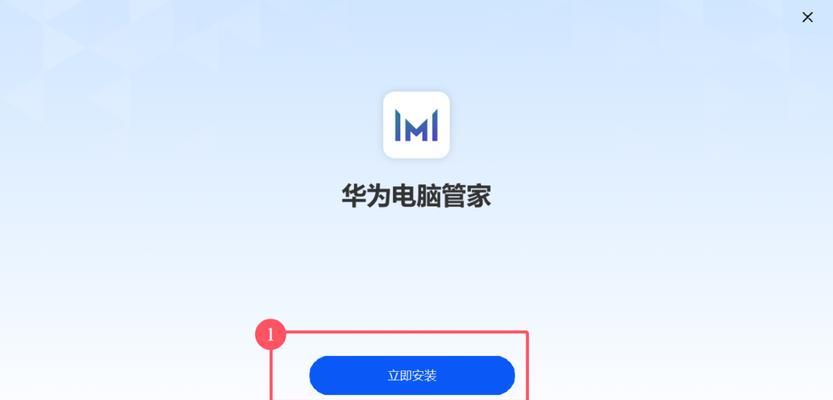 华为电脑管家登录错误解决方案（教你轻松应对华为电脑管家登录问题）