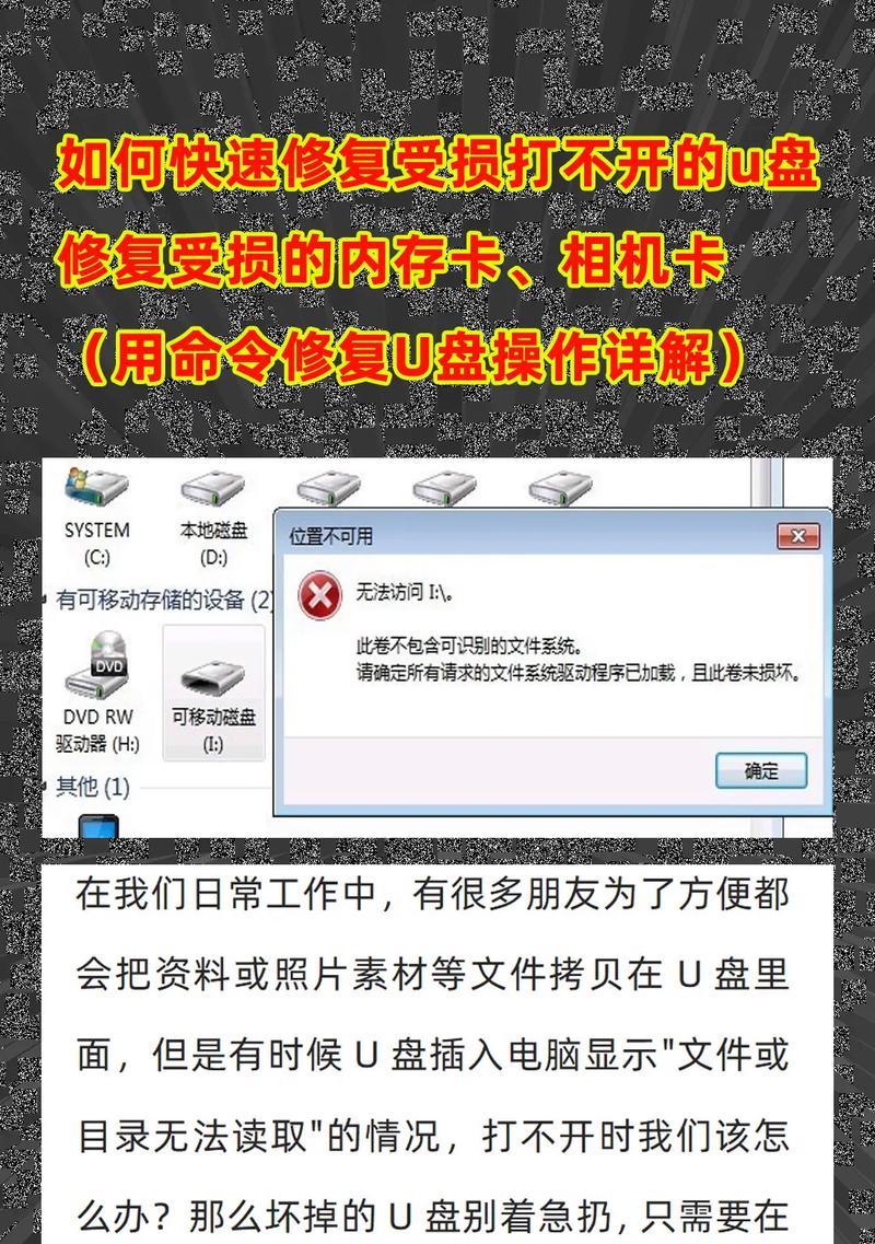 电脑磁盘错误（探索电脑磁盘错误的根源及解决方案）