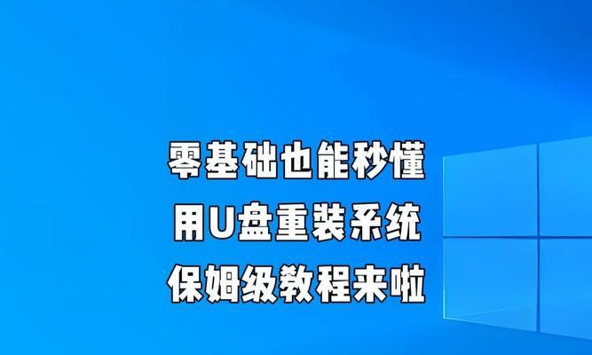 XP系统安装启动U盘安装教程（使用U盘轻松安装XP系统，快速实现电脑升级）