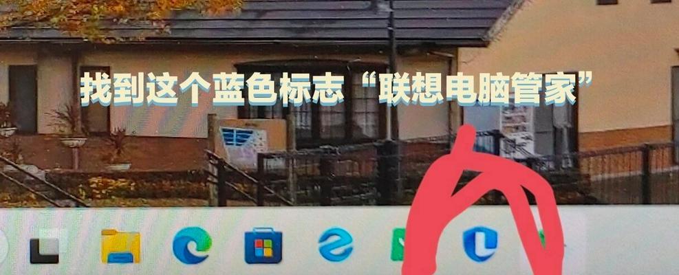 联想电脑打不开程序错误的解决方法（排除电脑程序错误的技巧与步骤）