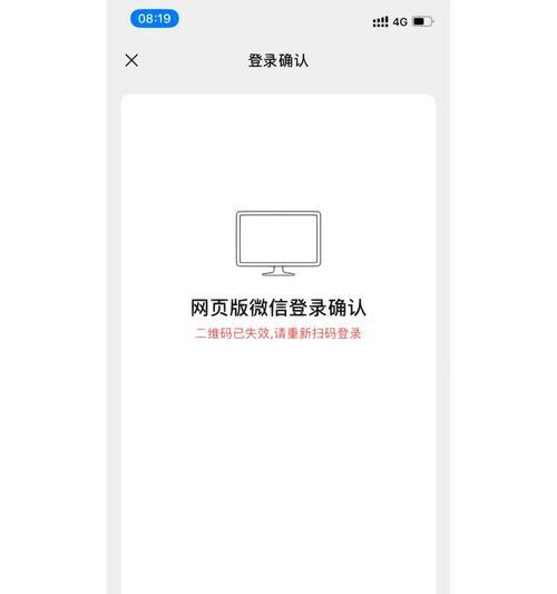 电脑微信登录错误的解决方法（遇到电脑微信登录错误？别慌，这里有解决办法！）